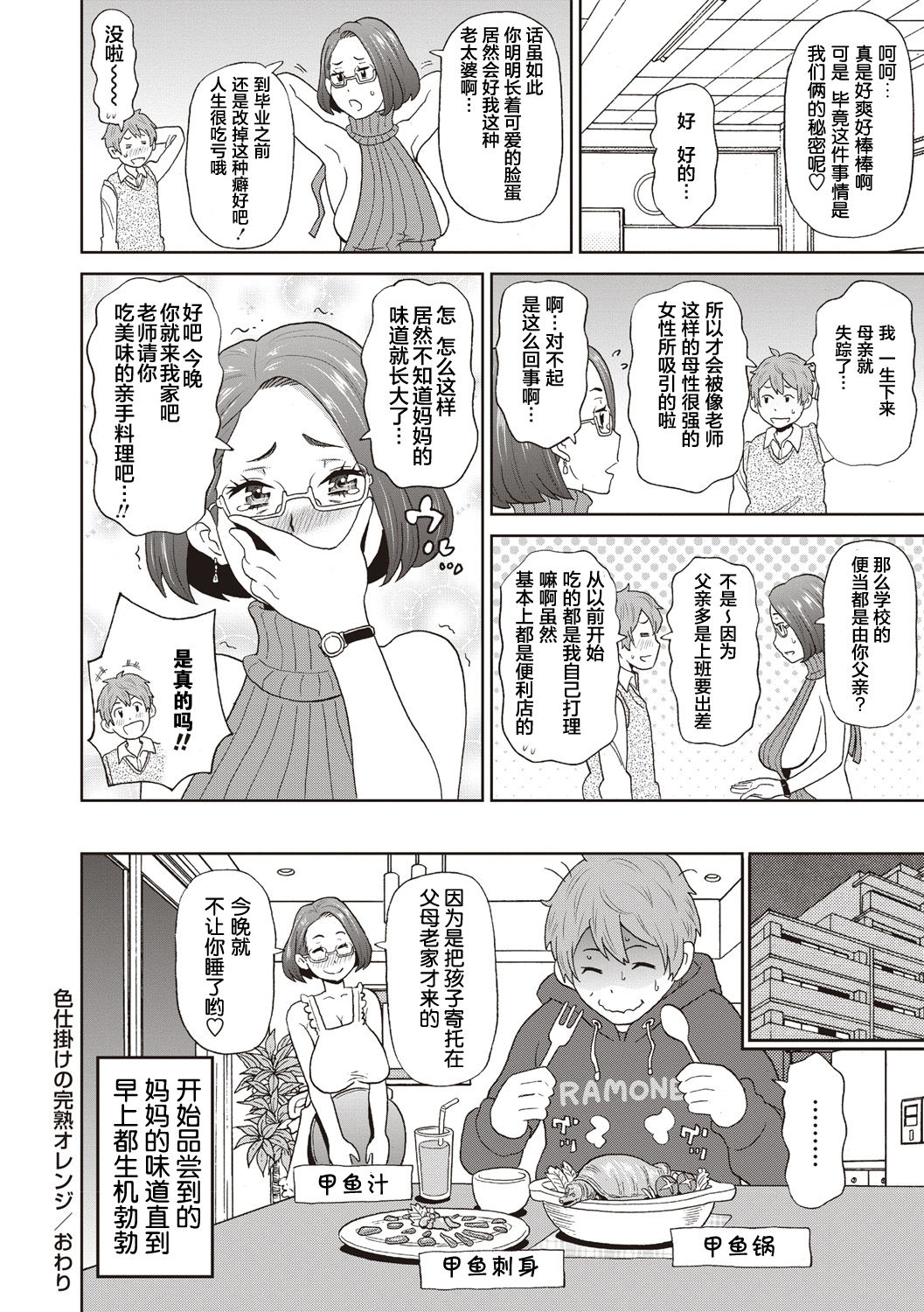 Irojikake no Kanjuku Orange - Page 24