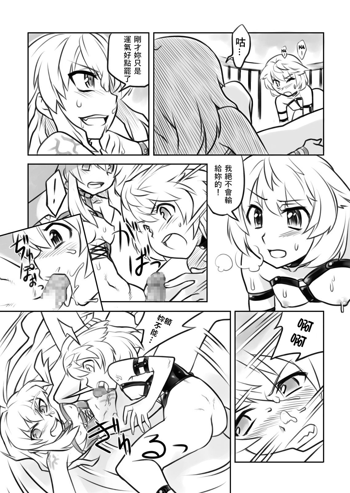 FUTACOLO CO -Mare Line- VOL.001 - Page 13