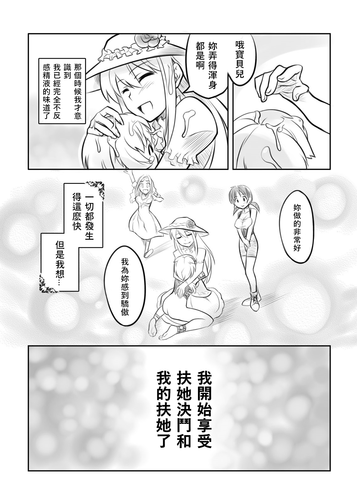 FUTACOLO CO -Mare Line- VOL.001 - Page 22
