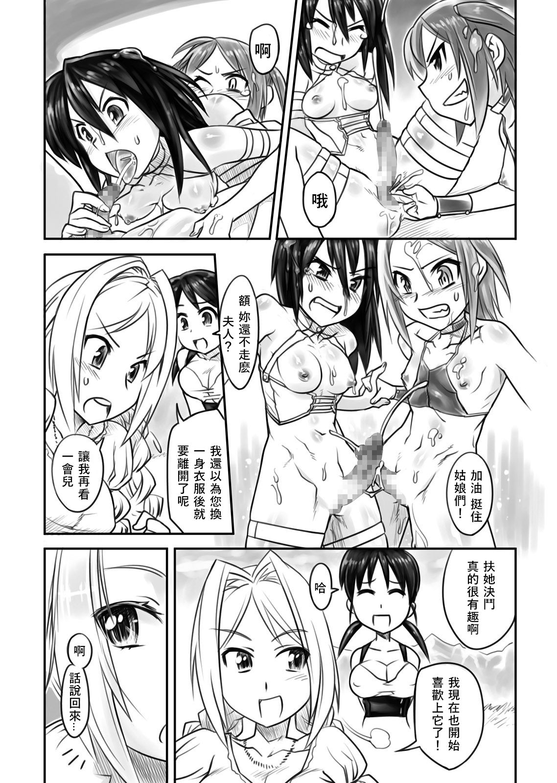 FUTACOLO CO -Mare Line- VOL.001 - Page 23