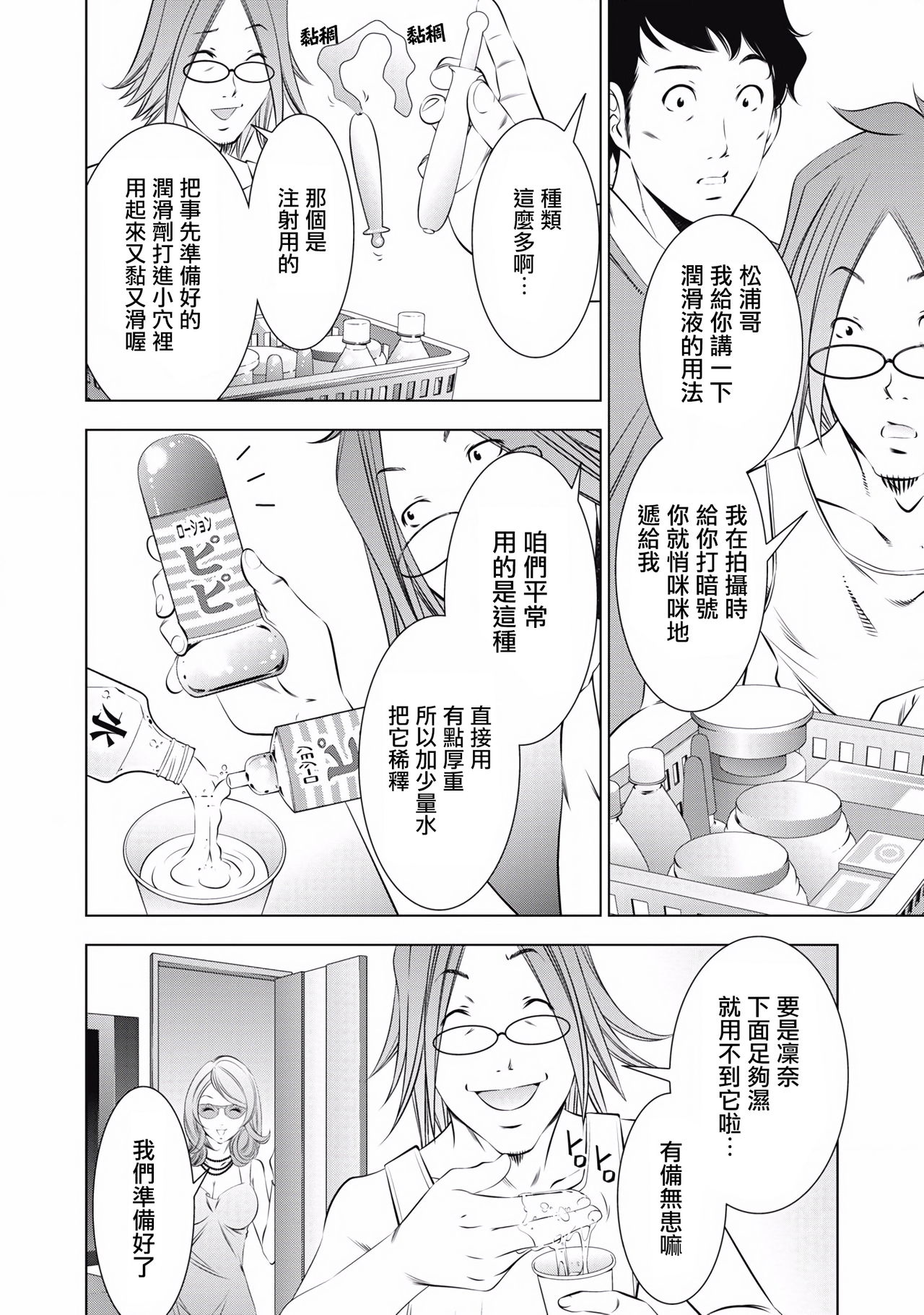 一瞬之间 裸之业界物语 01-04 Chinese - Page 29