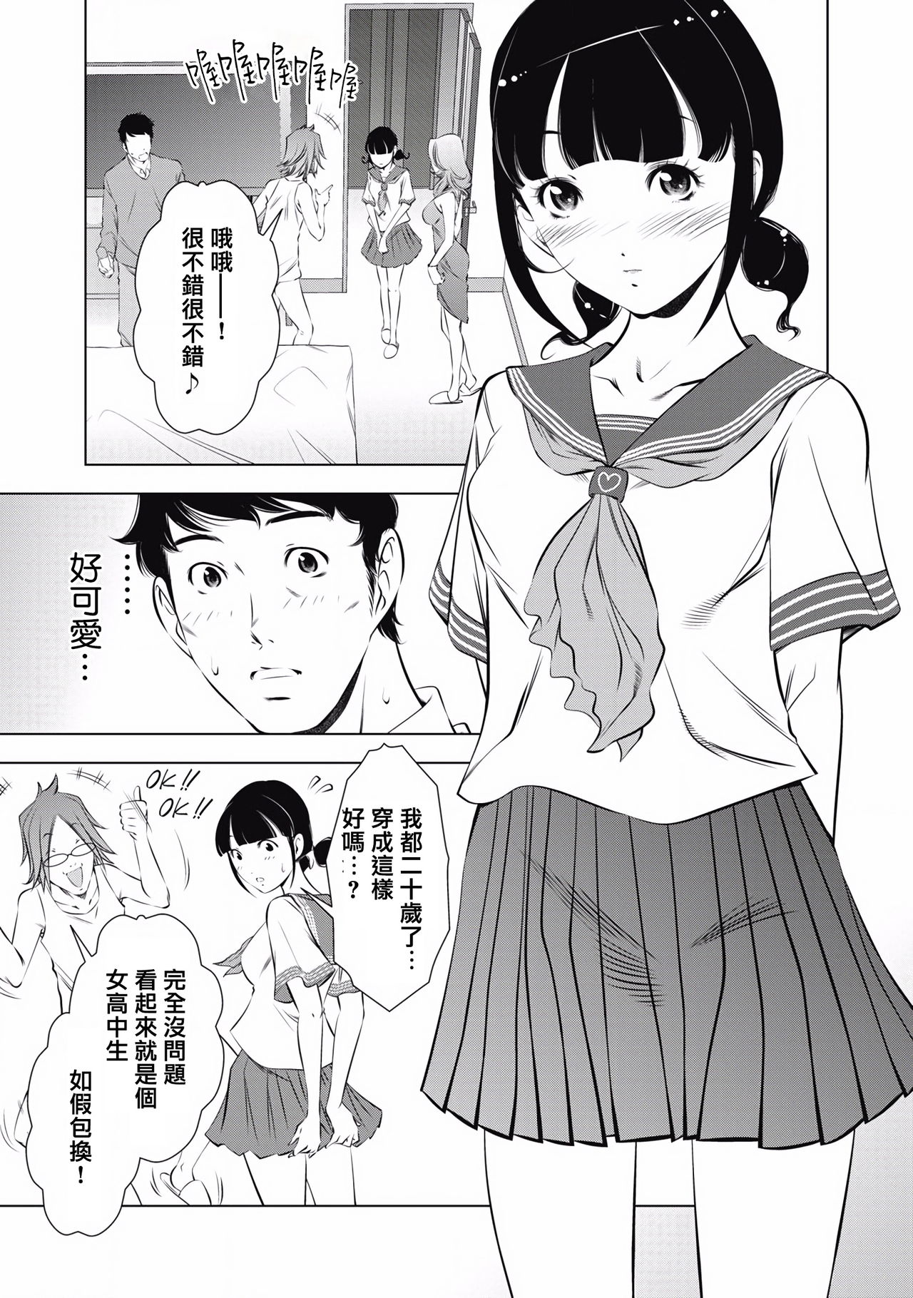 一瞬之间 裸之业界物语 01-04 Chinese - Page 30