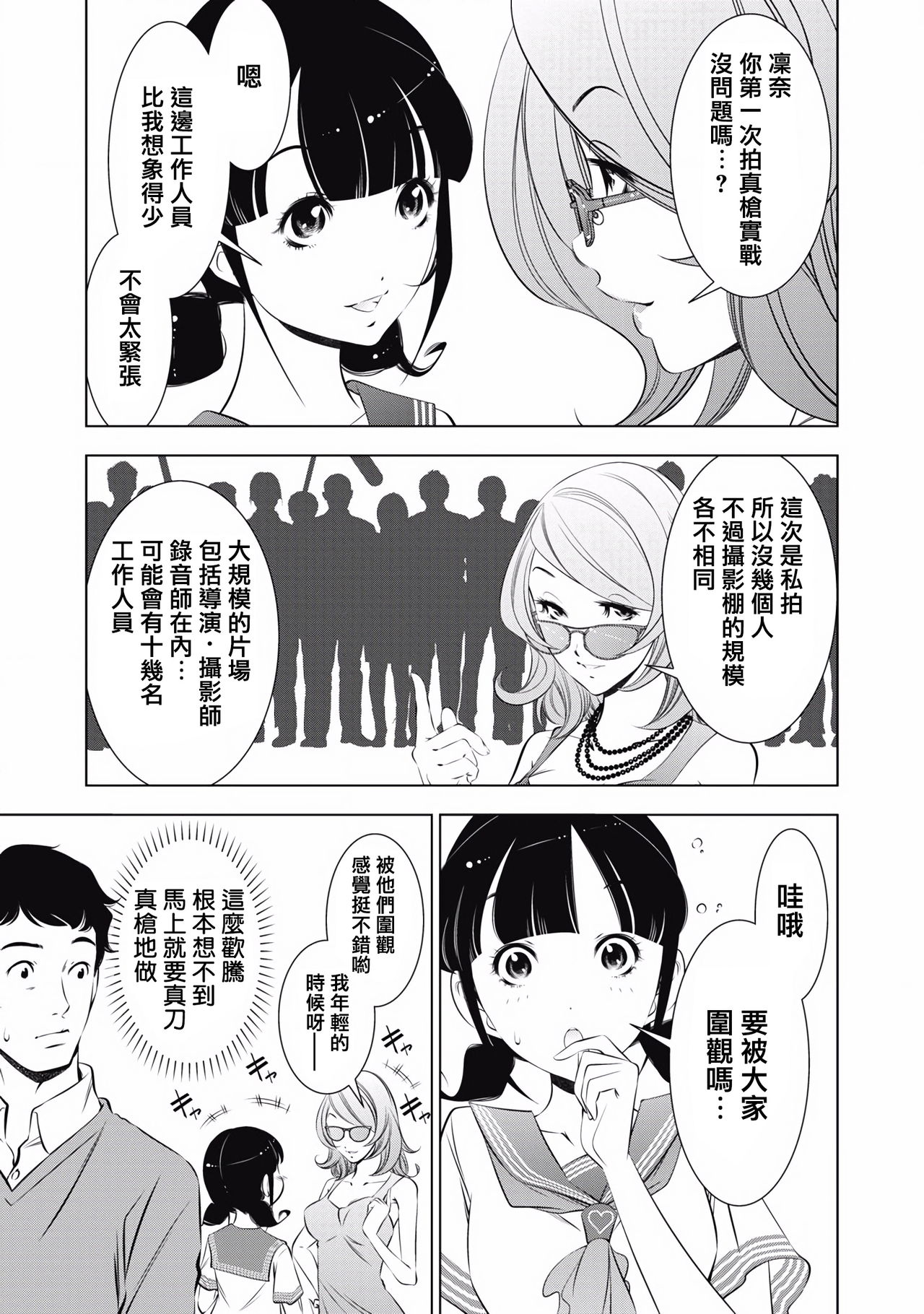 一瞬之间 裸之业界物语 01-04 Chinese - Page 32