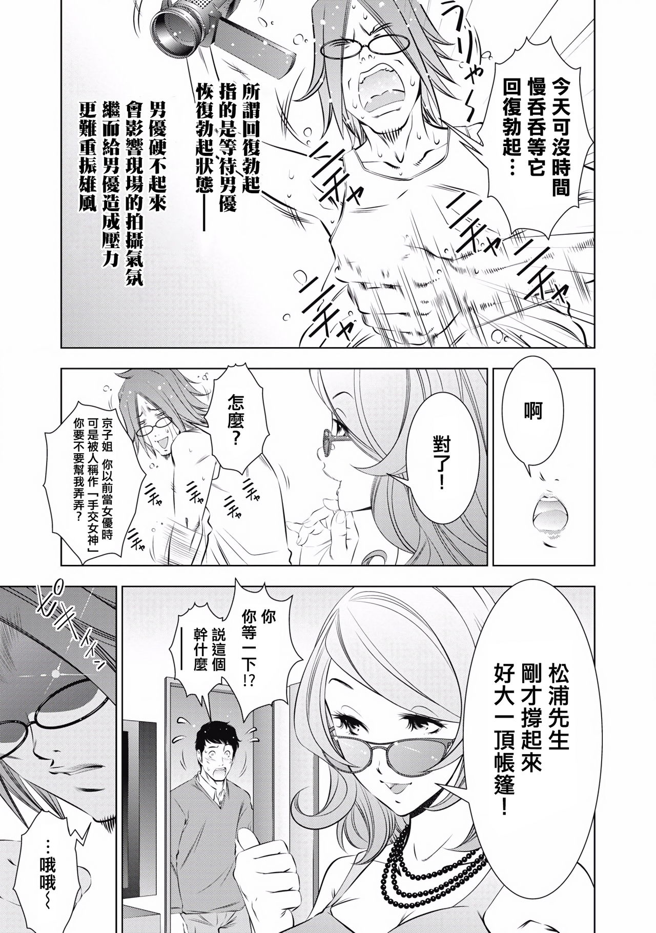 一瞬之间 裸之业界物语 01-04 Chinese - Page 40