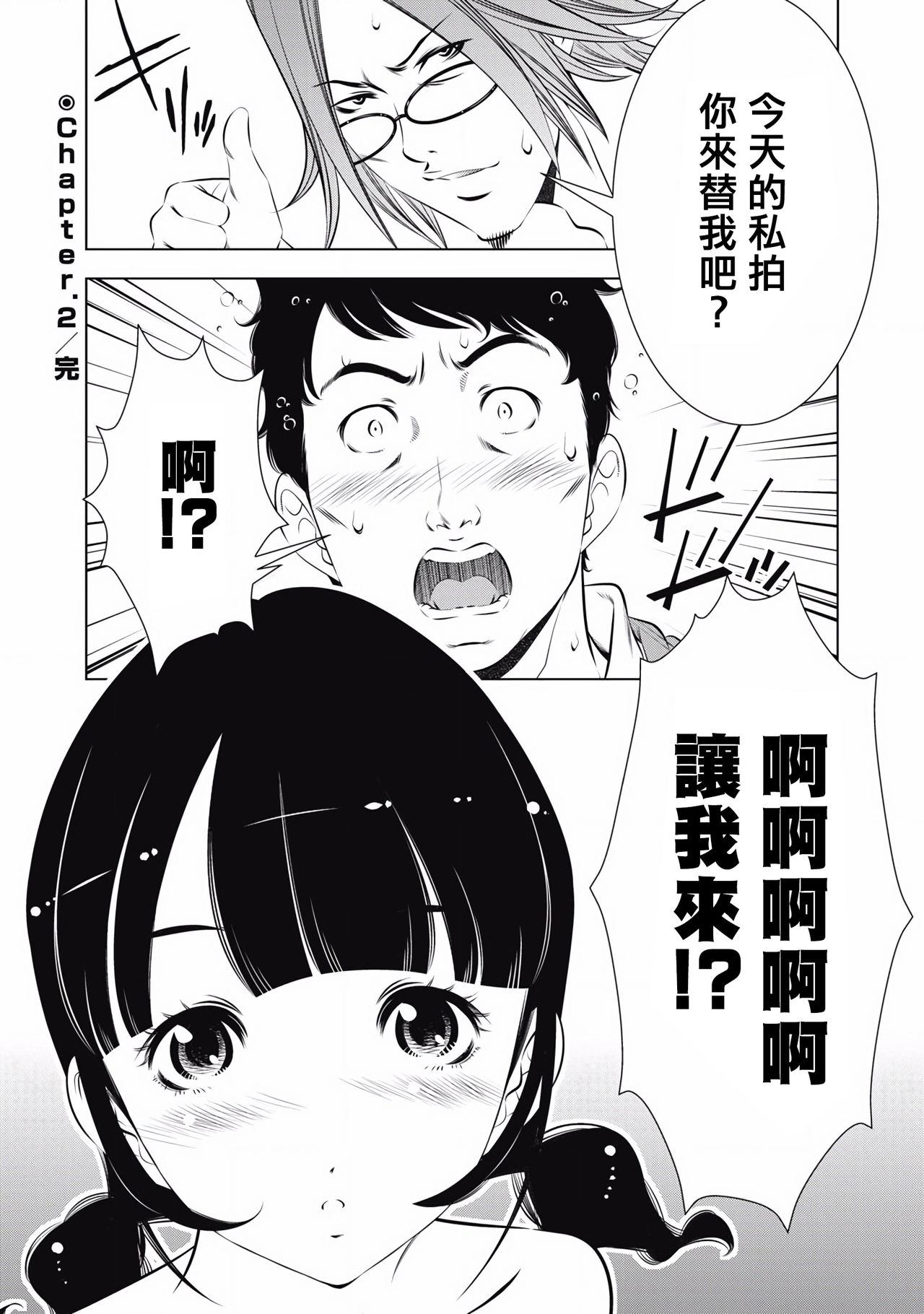 一瞬之间 裸之业界物语 01-04 Chinese - Page 41