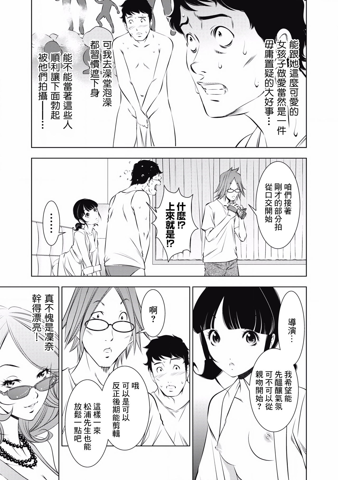 一瞬之间 裸之业界物语 01-04 Chinese - Page 45