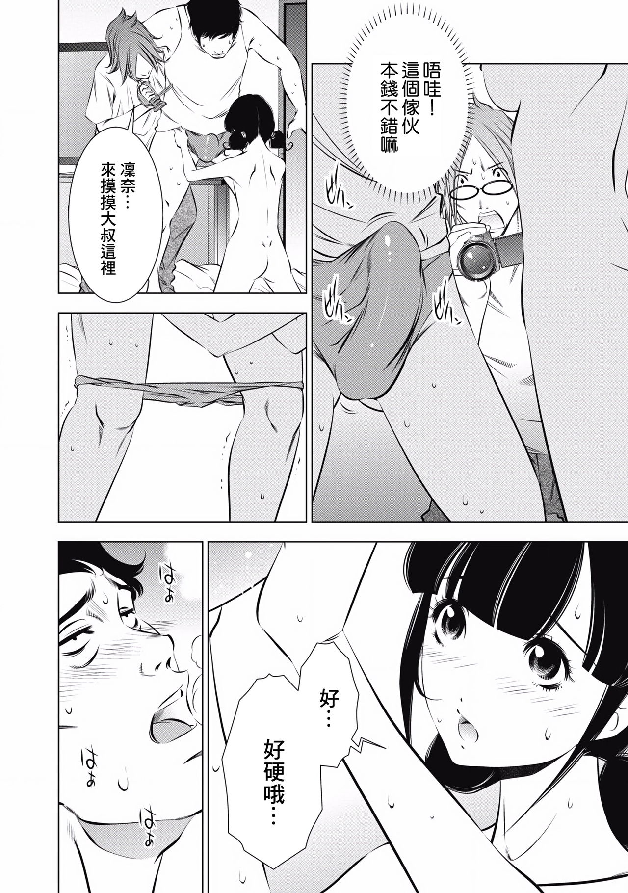 一瞬之间 裸之业界物语 01-04 Chinese - Page 48