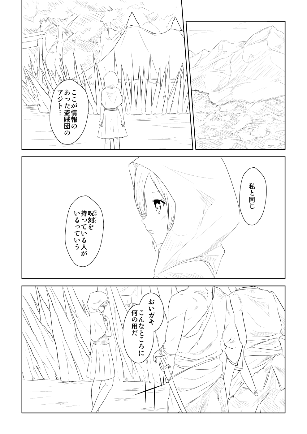 WORLD OF CURSE 01 - Page 2