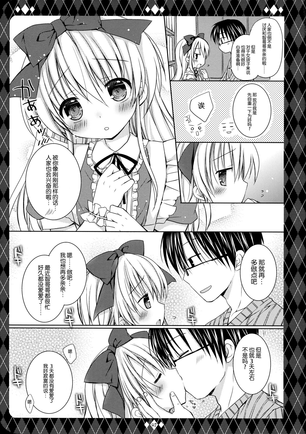 Sweet my Alice - Page 9