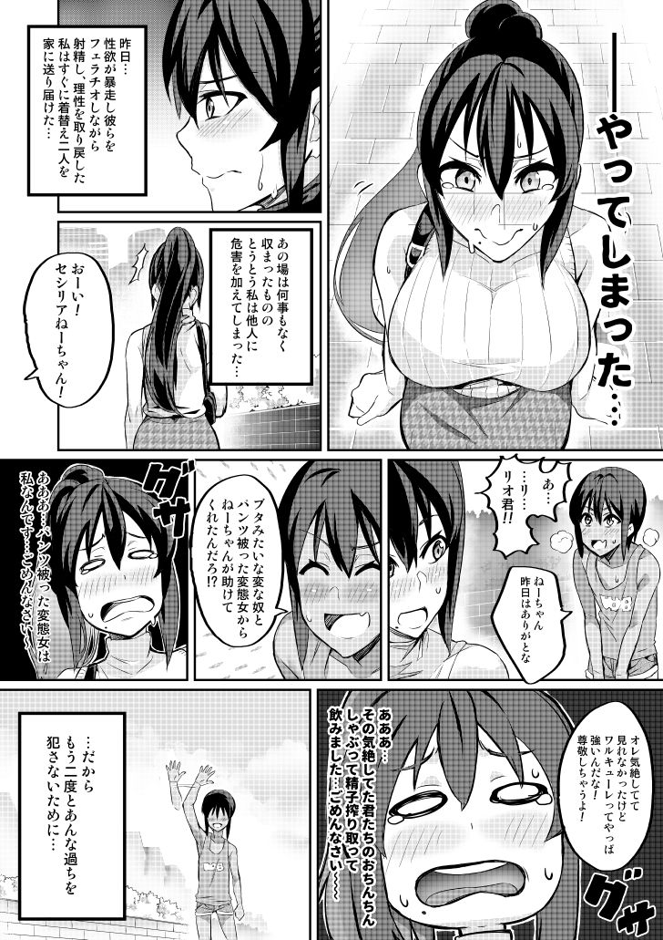 Touma Senki Cecilia - Page 44