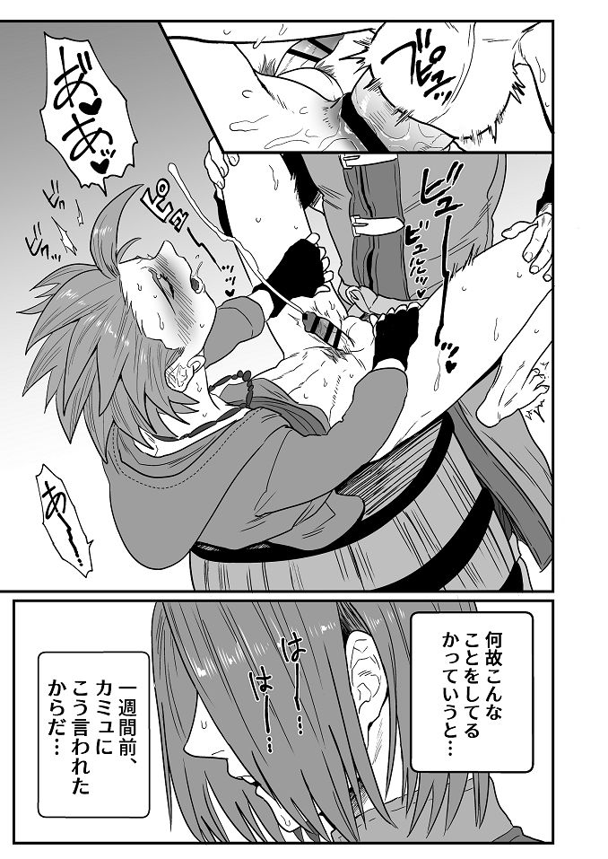 Omae ni Hidoku Saretai. - Page 12