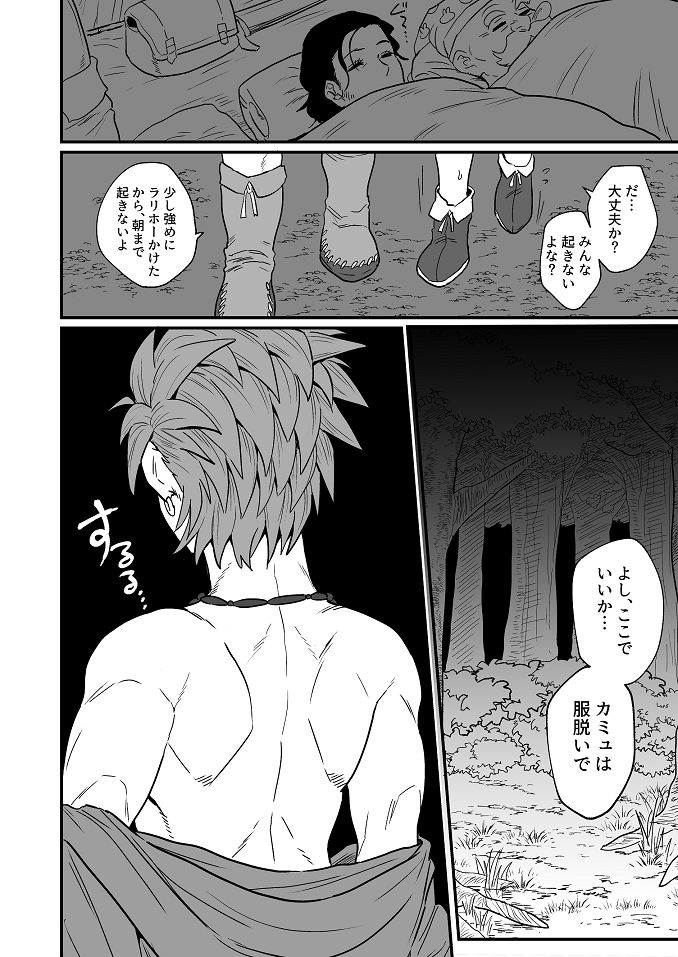 Omae ni Hidoku Saretai. - Page 15