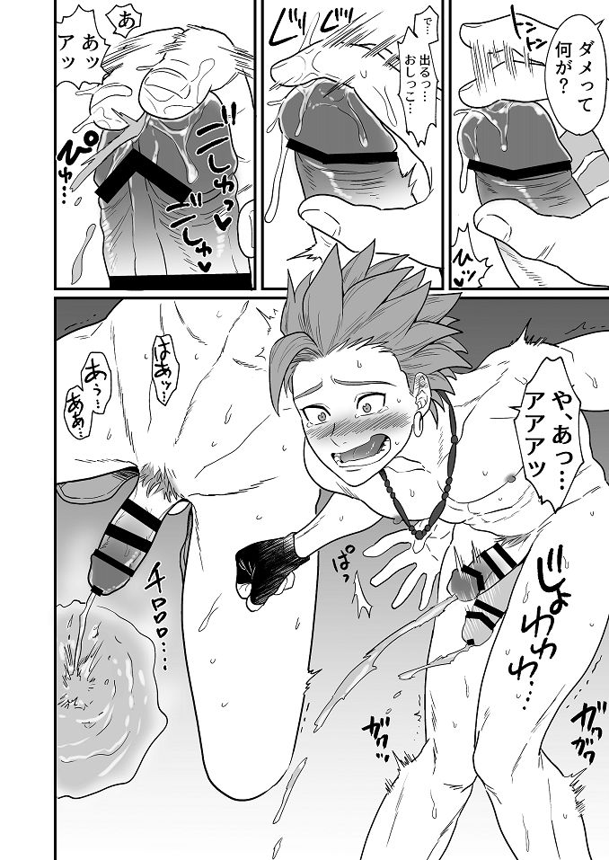 Omae ni Hidoku Saretai. - Page 19