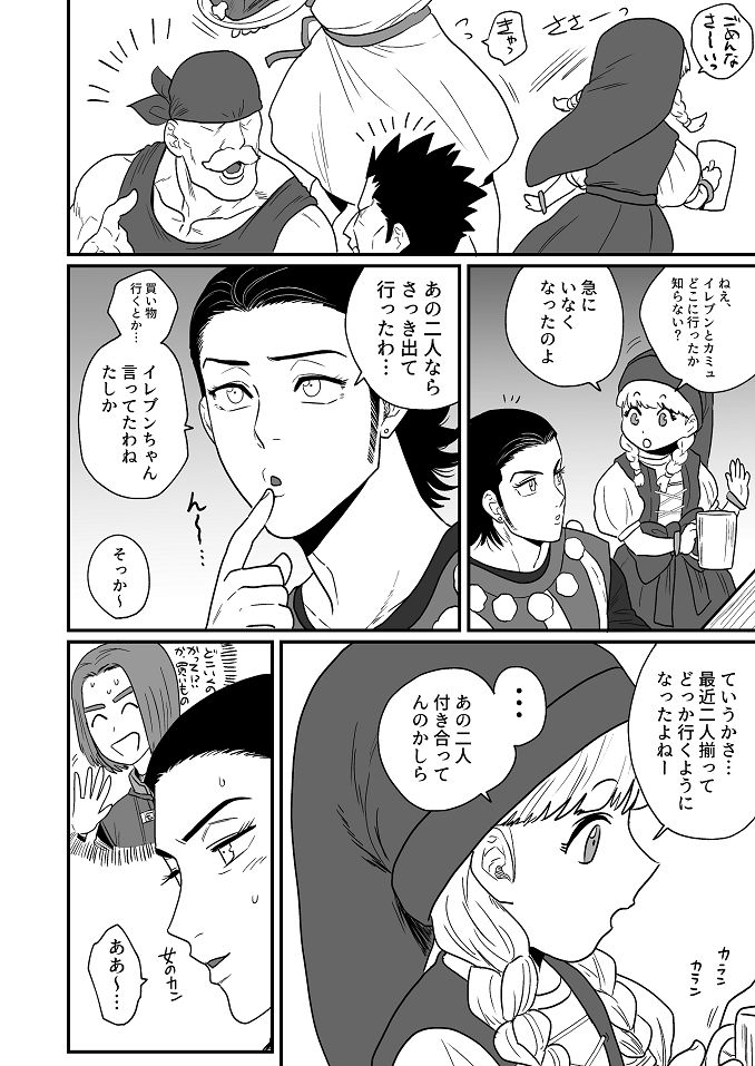 Omae ni Hidoku Saretai. - Page 29