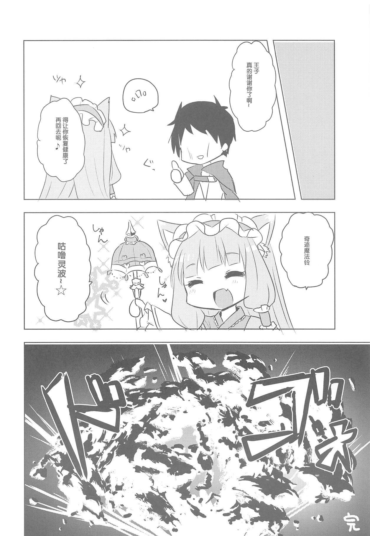 PriConne Konekone Re:Dive! 3.5 - Page 13