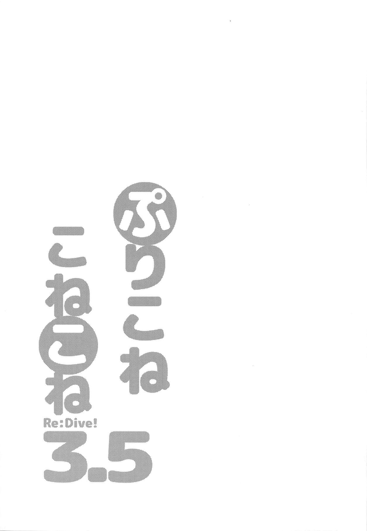 PriConne Konekone Re:Dive! 3.5 - Page 14