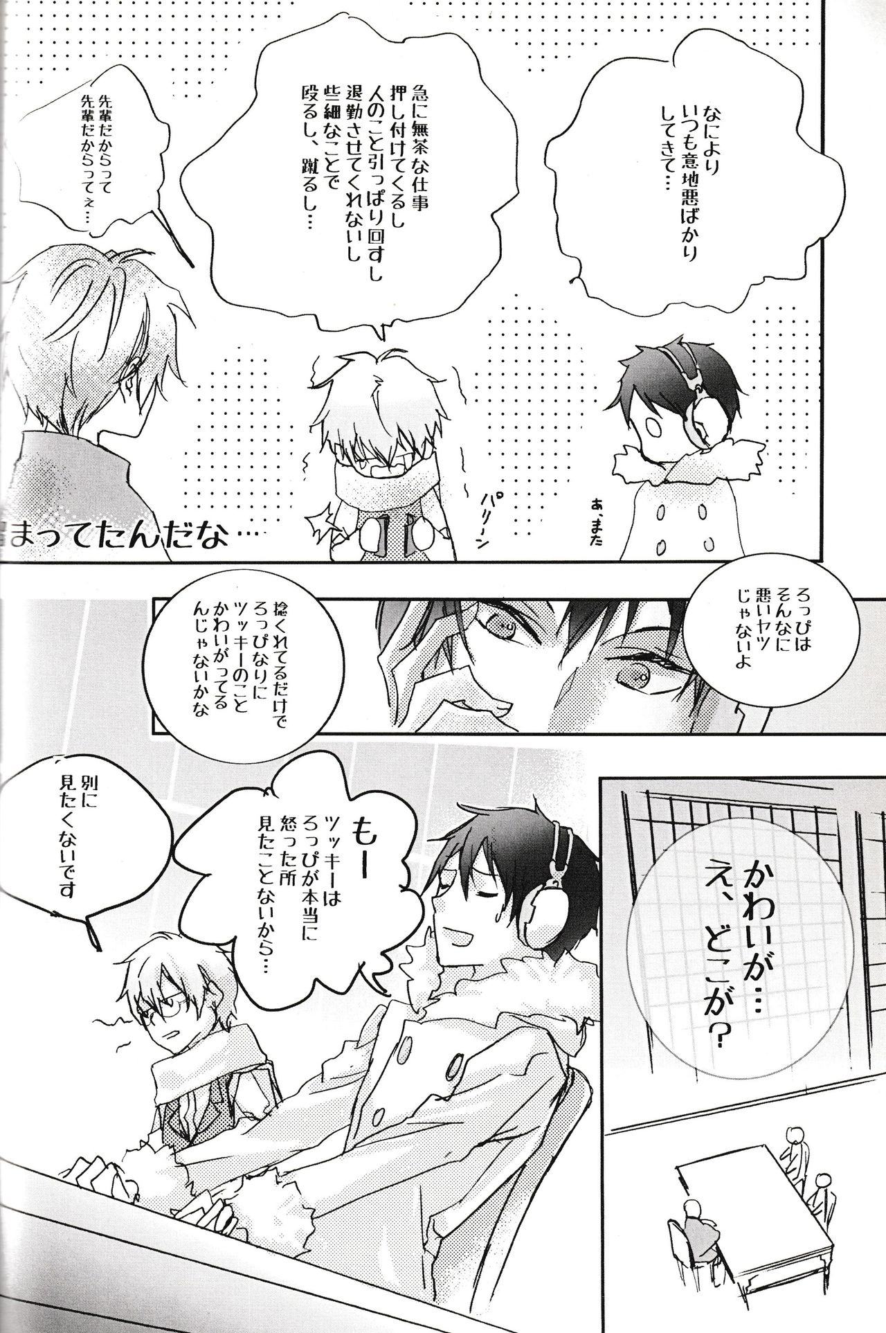 Tsukishima-kun no Love Letter - Page 9