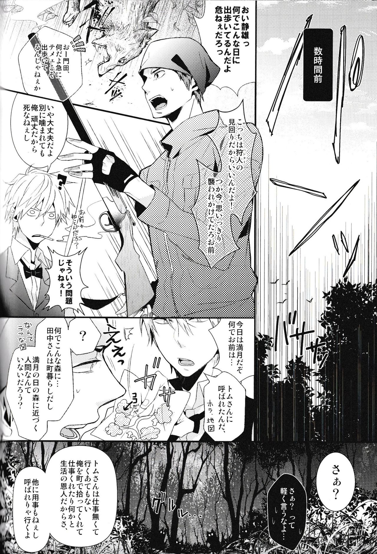 Ikebukuro Heiwajima Tours - Page 110