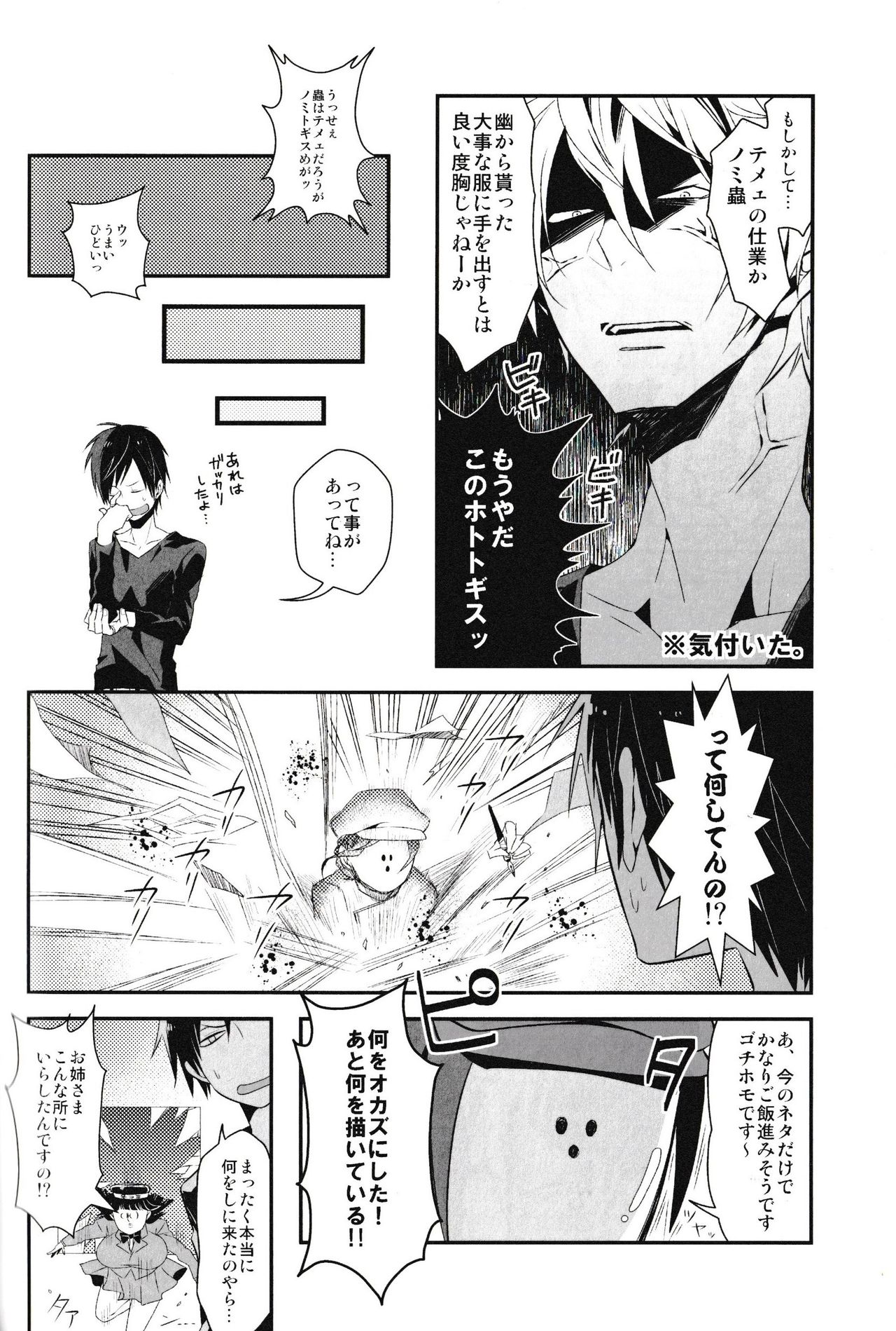 Ikebukuro Heiwajima Tours - Page 44