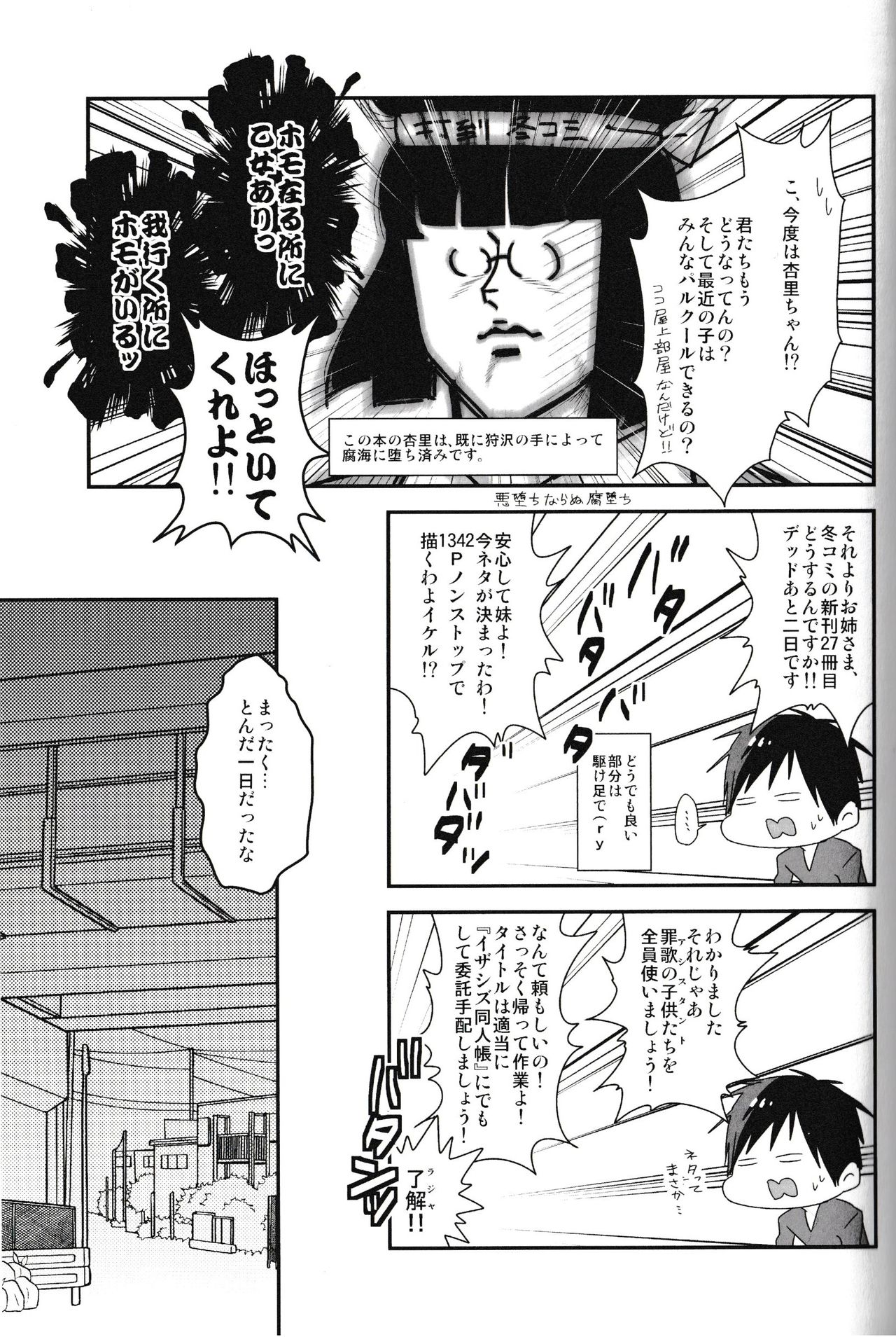 Ikebukuro Heiwajima Tours - Page 45