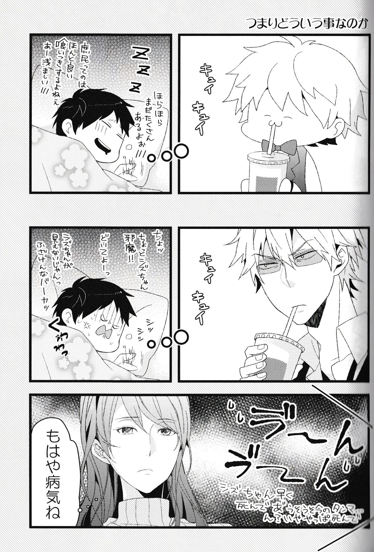 Ikebukuro Heiwajima Tours - Page 55