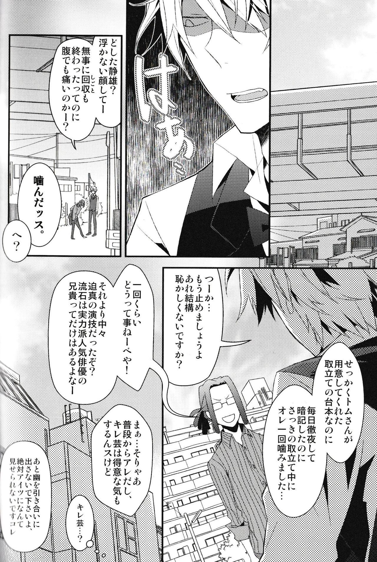 Ikebukuro Heiwajima Tours - Page 60