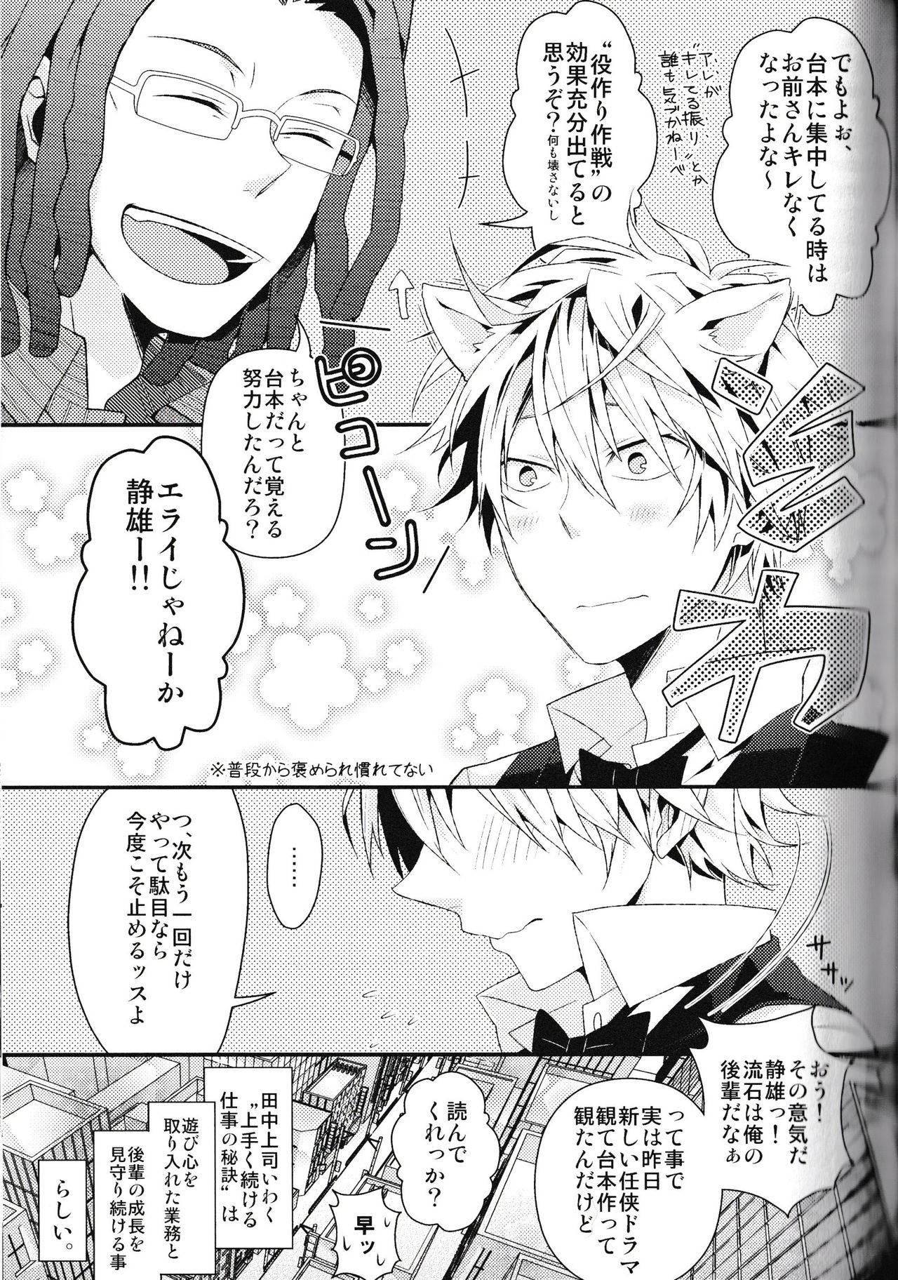 Ikebukuro Heiwajima Tours - Page 61