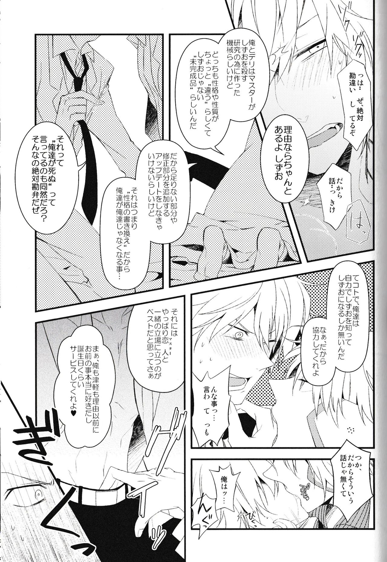 Ikebukuro Heiwajima Tours - Page 83