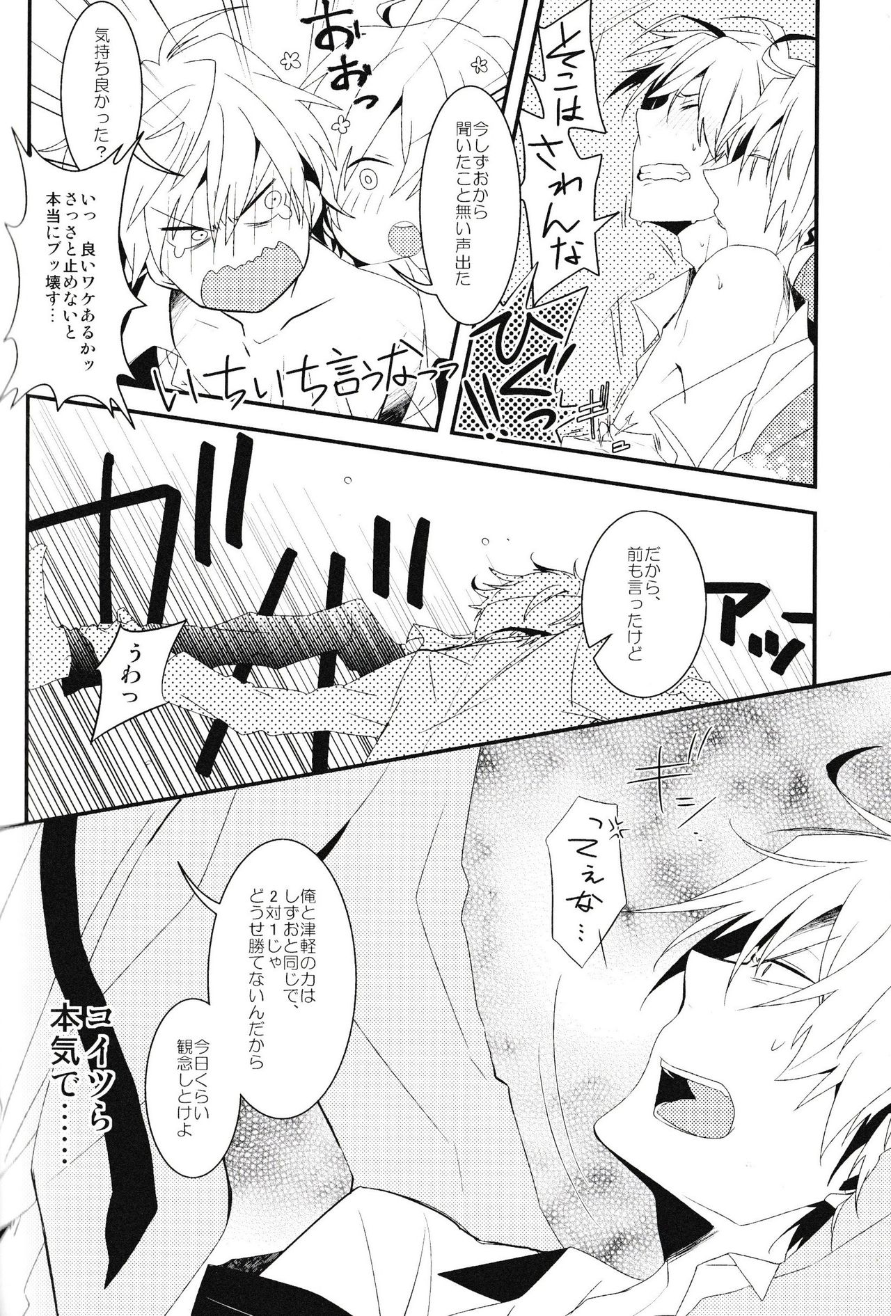 Ikebukuro Heiwajima Tours - Page 84