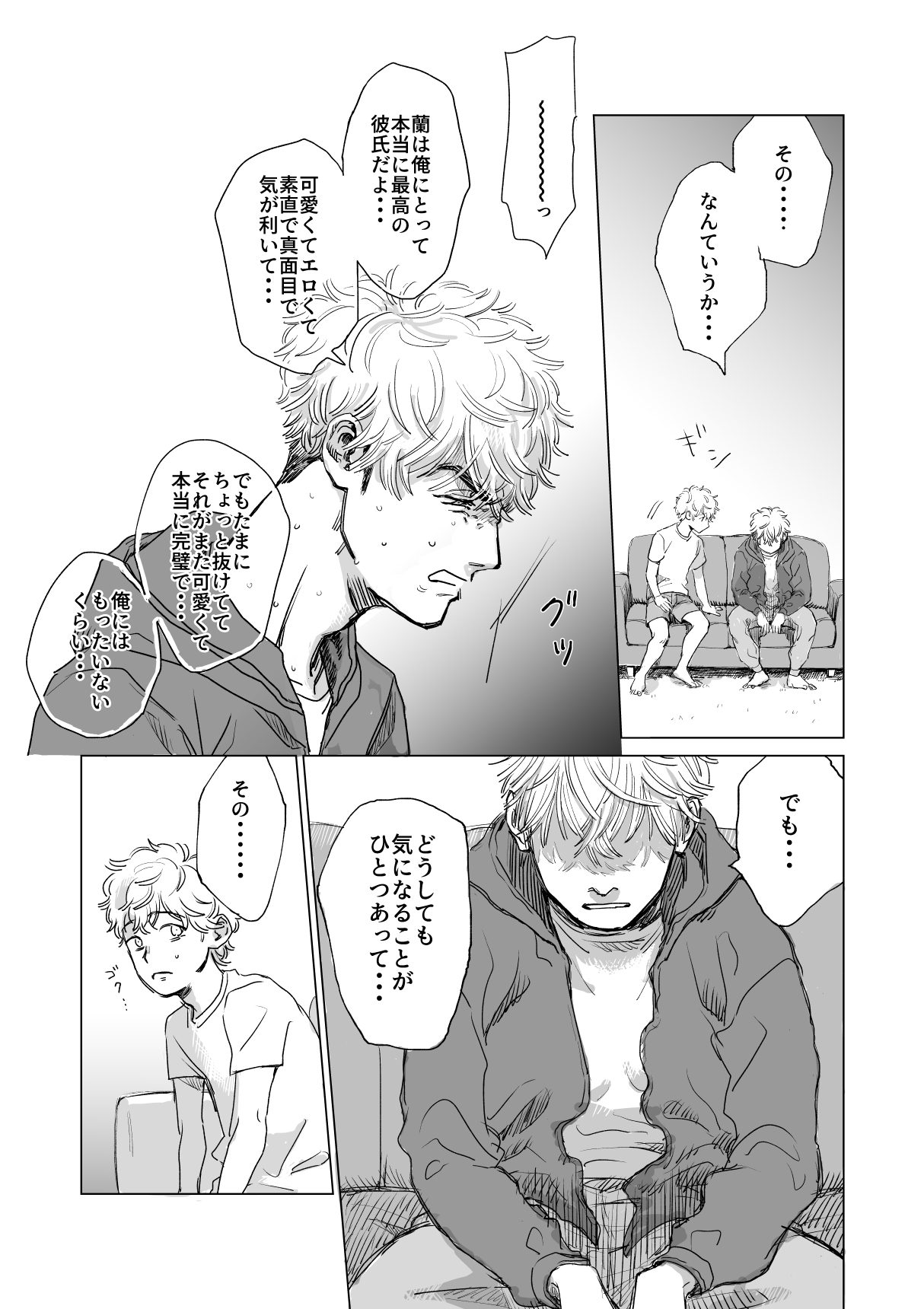 Ore no Kareshi ga Kyokon Sugiru!! - Page 19