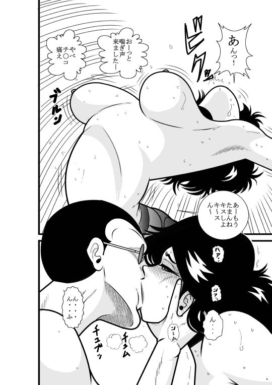 Natsumi UpDown - Page 21