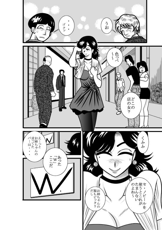 Natsumi UpDown - Page 9