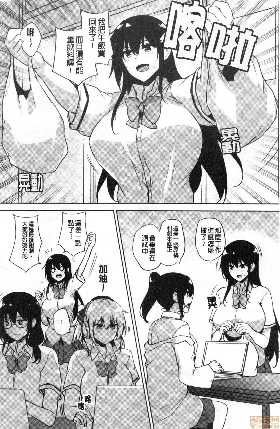 EROGE de Subete ha Kaiketsu Dekiru! - Page 174