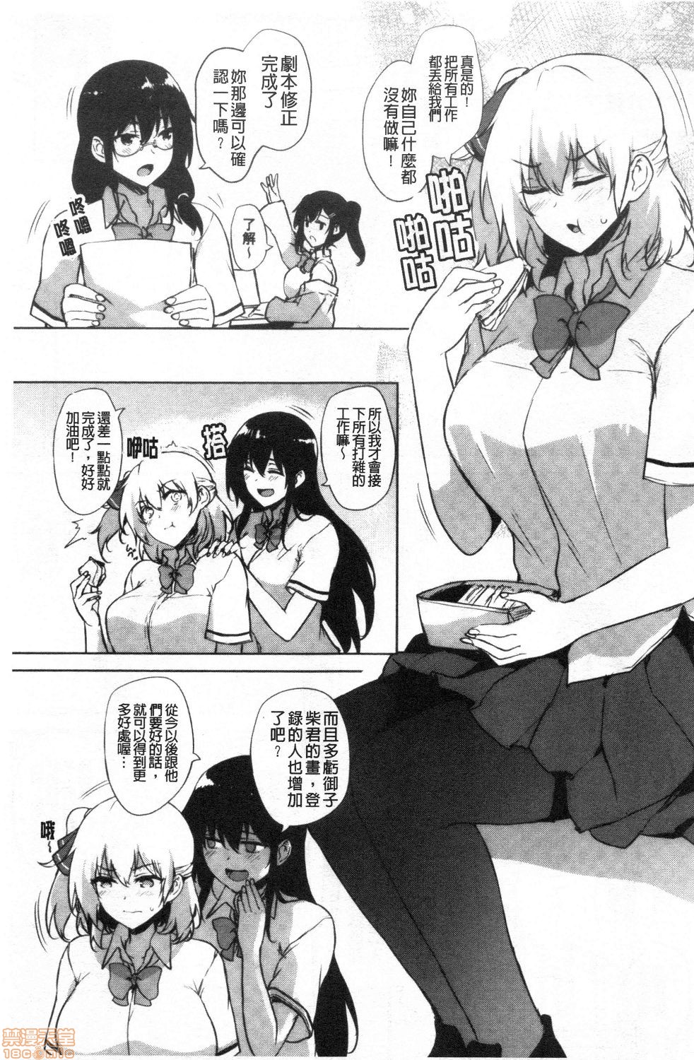 EROGE de Subete ha Kaiketsu Dekiru! - Page 175