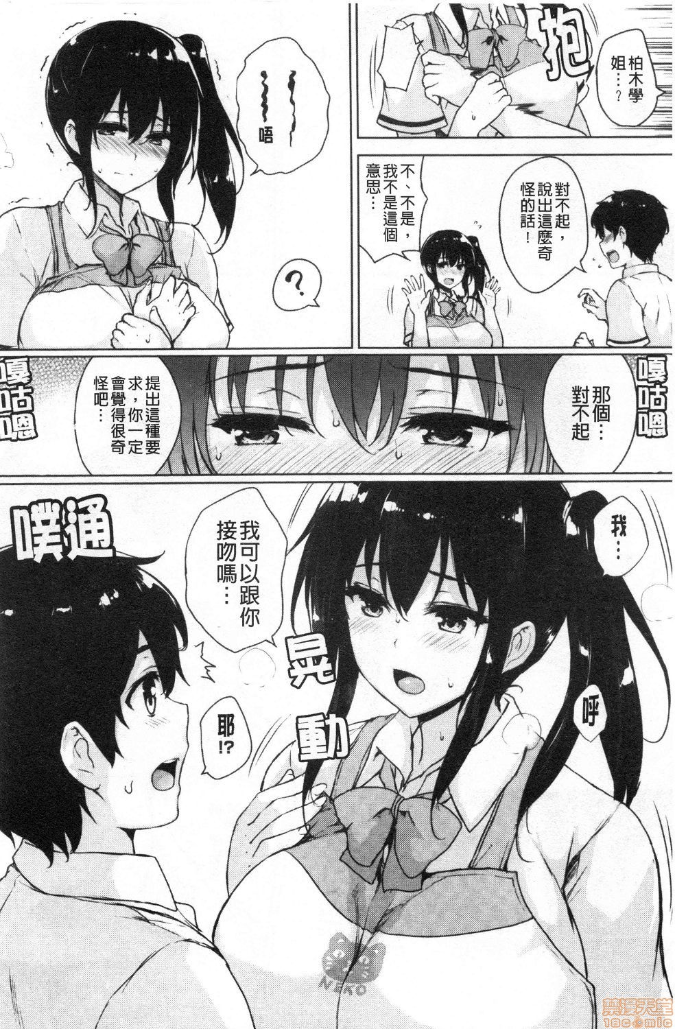 EROGE de Subete ha Kaiketsu Dekiru! - Page 180