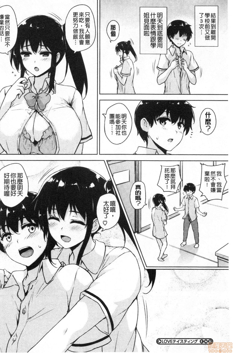 EROGE de Subete ha Kaiketsu Dekiru! - Page 200