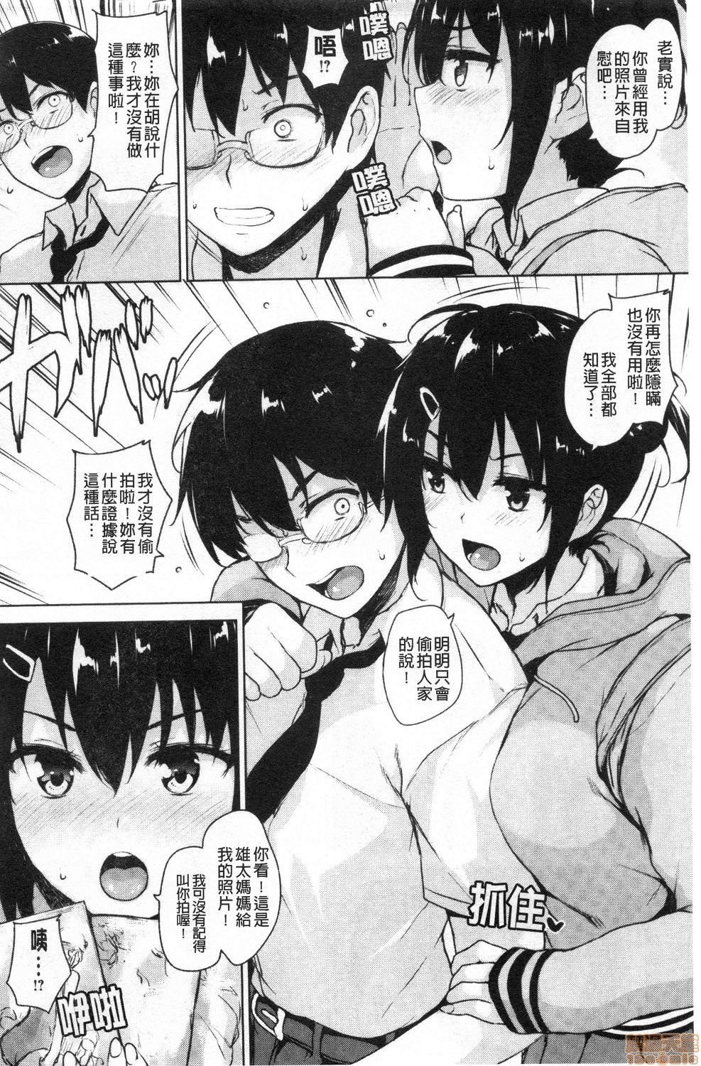 EROGE de Subete ha Kaiketsu Dekiru! - Page 204