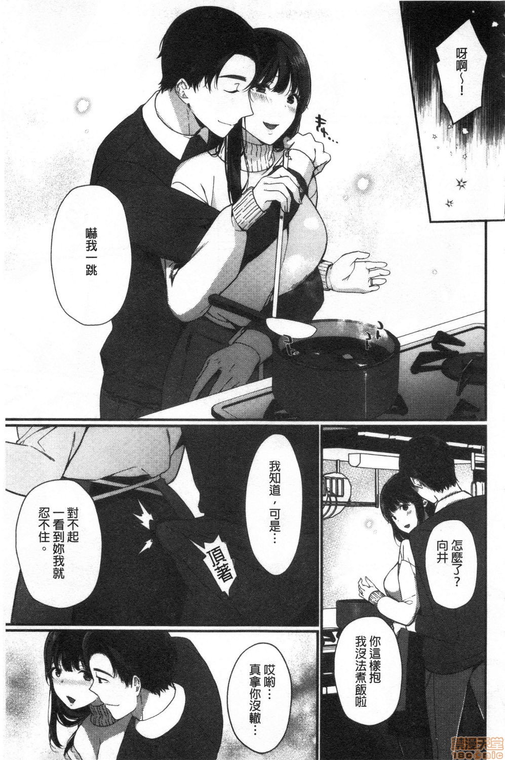 Henai Binetsu - Page 145