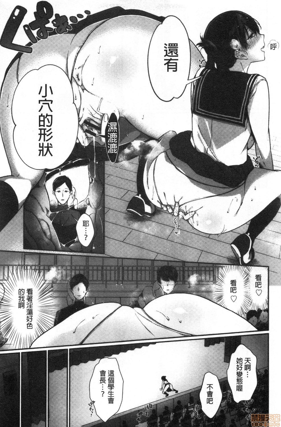Henai Binetsu - Page 85