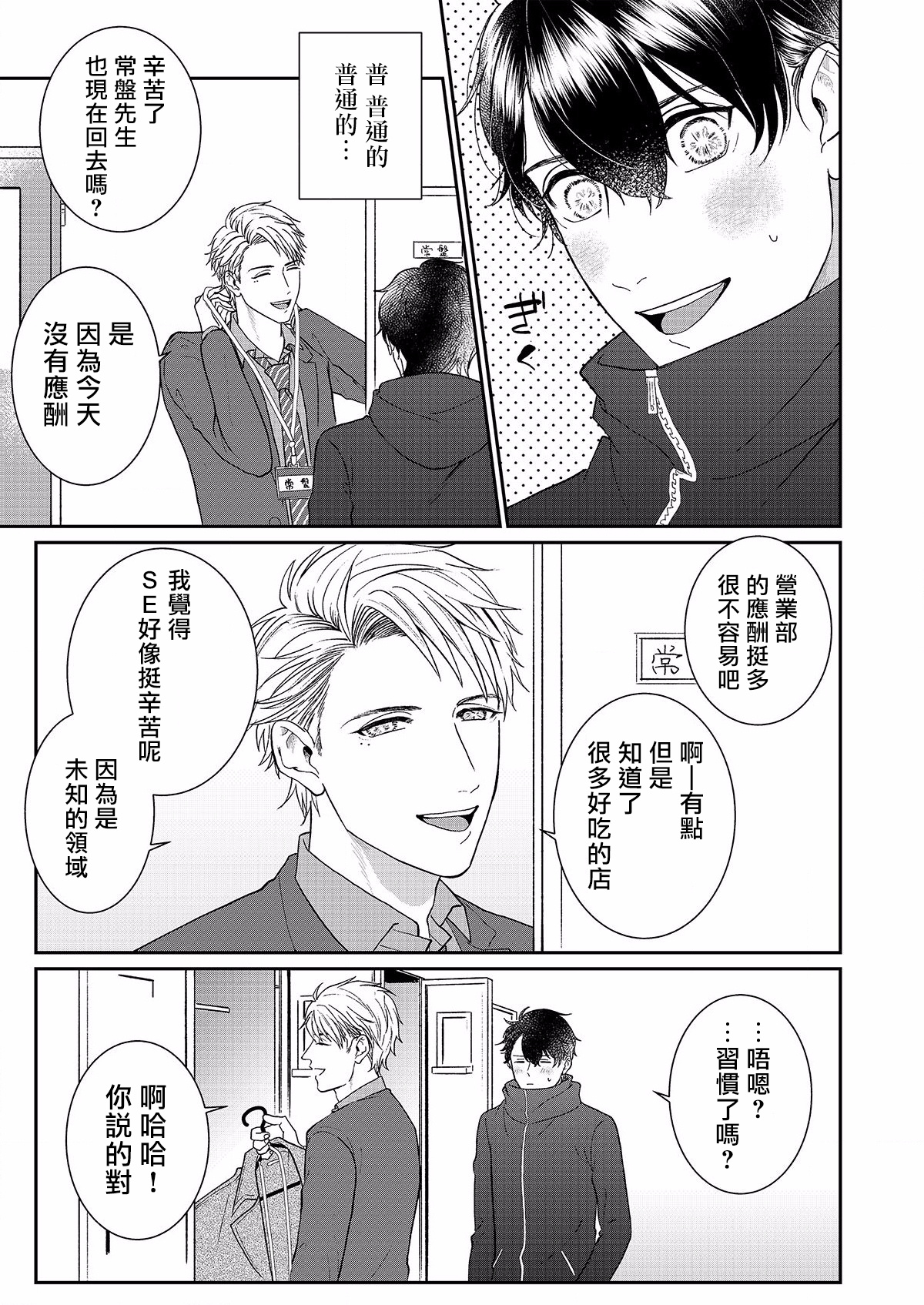 Mousou Fudanshi-kun 01-03 - Page 22