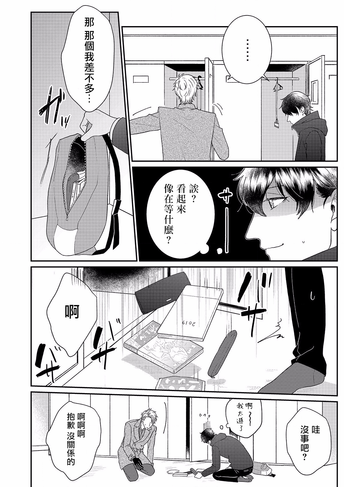 Mousou Fudanshi-kun 01-03 - Page 23
