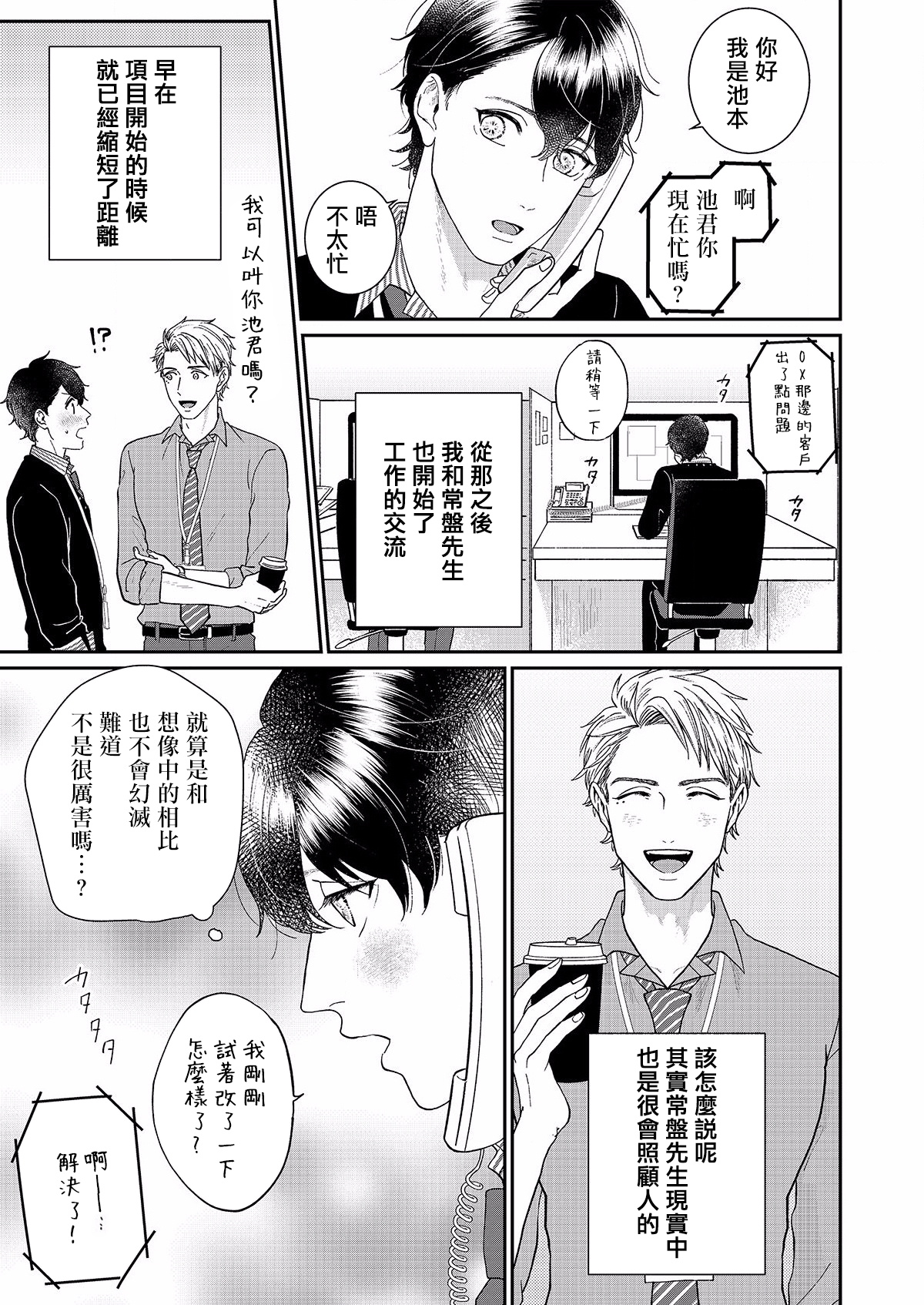 Mousou Fudanshi-kun 01-03 - Page 31