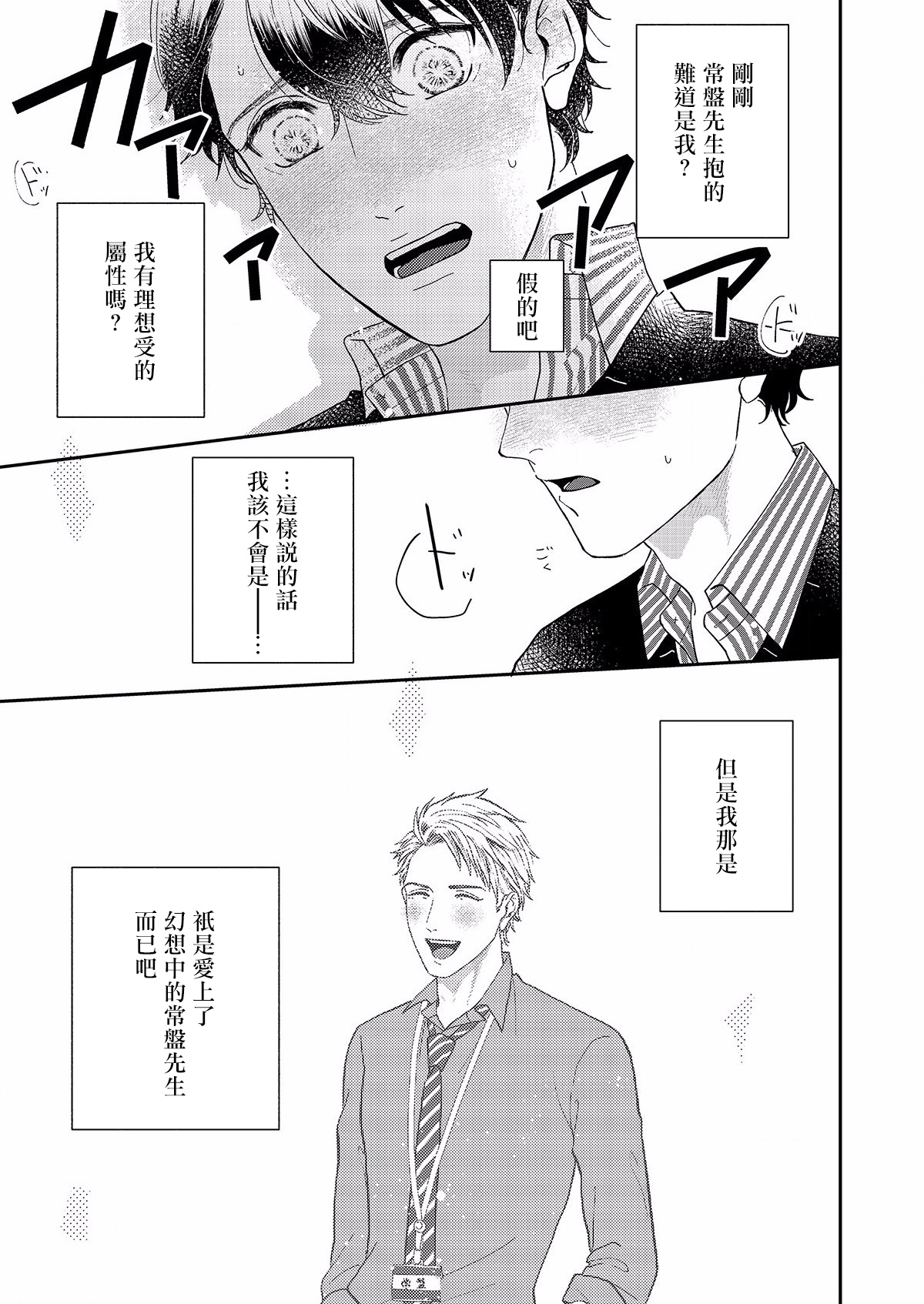 Mousou Fudanshi-kun 01-03 - Page 37