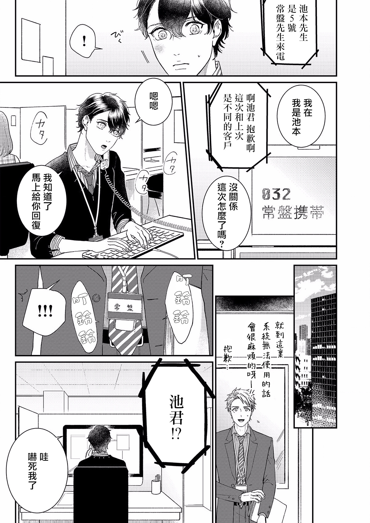 Mousou Fudanshi-kun 01-03 - Page 41