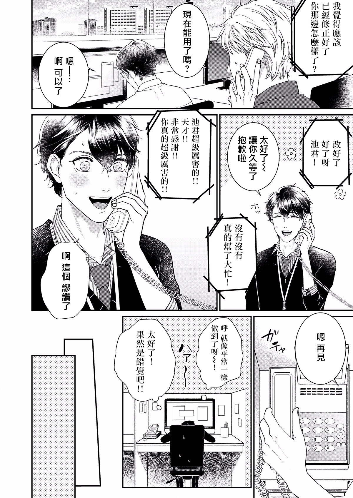 Mousou Fudanshi-kun 01-03 - Page 42