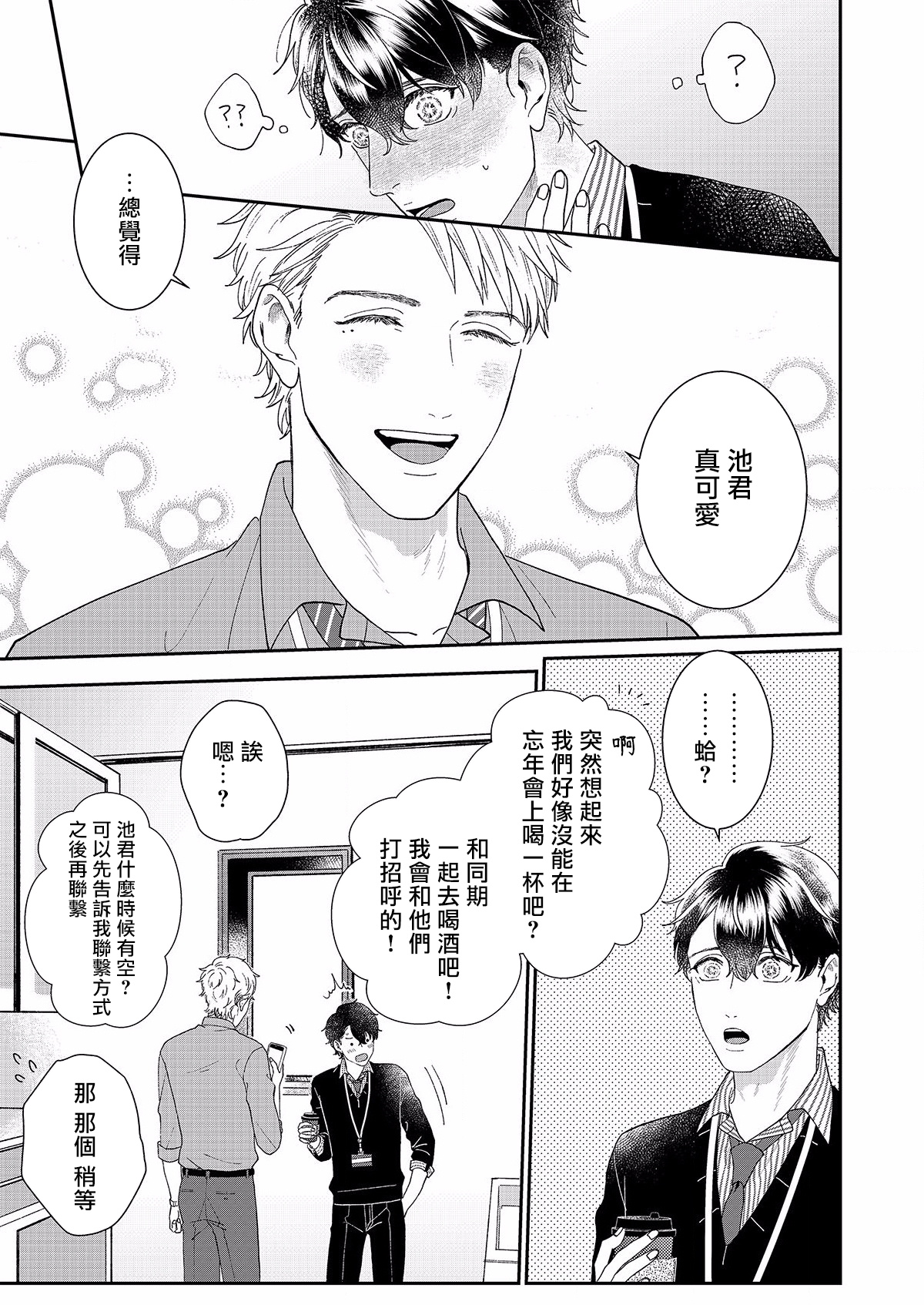 Mousou Fudanshi-kun 01-03 - Page 49