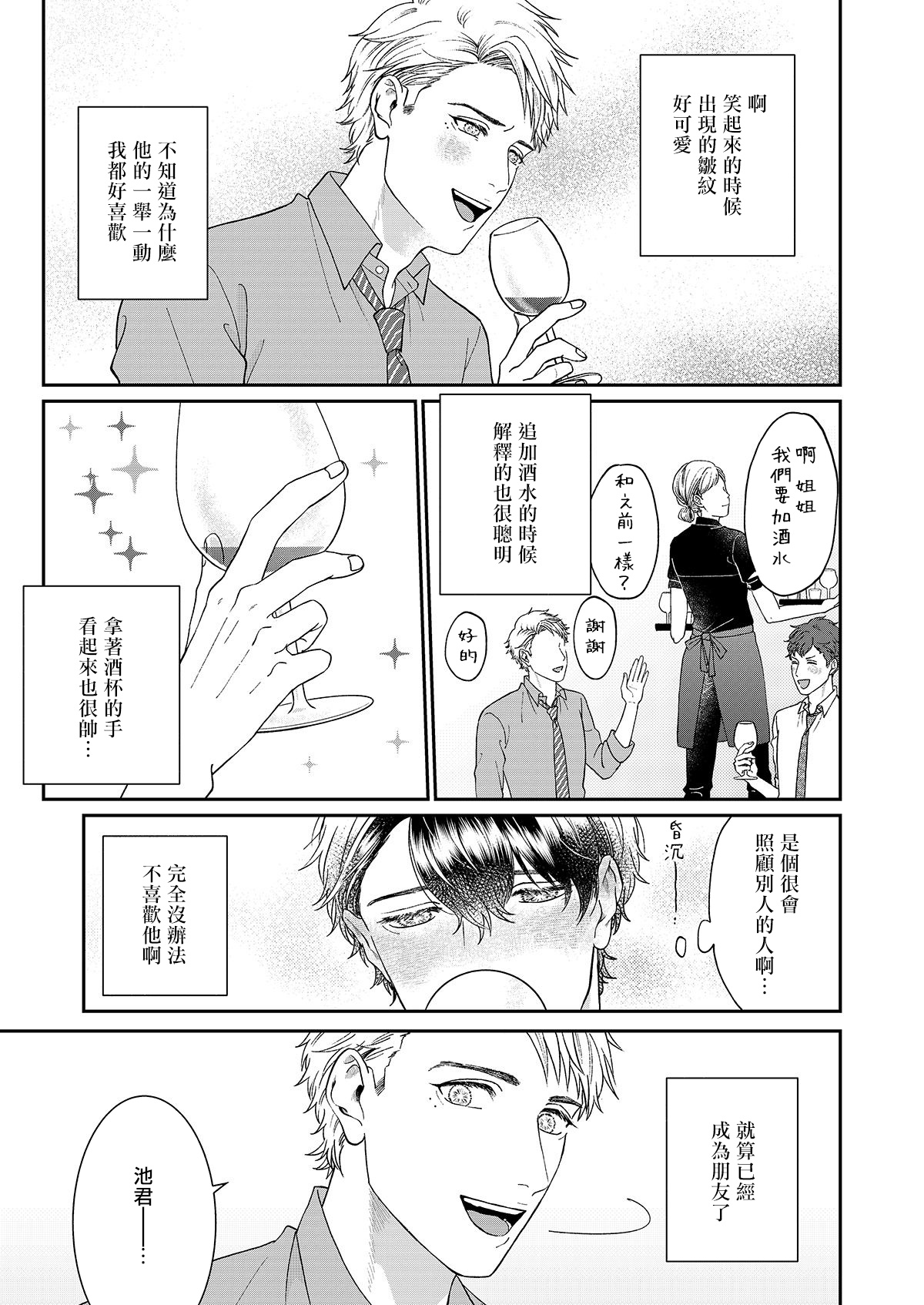 Mousou Fudanshi-kun 01-03 - Page 56