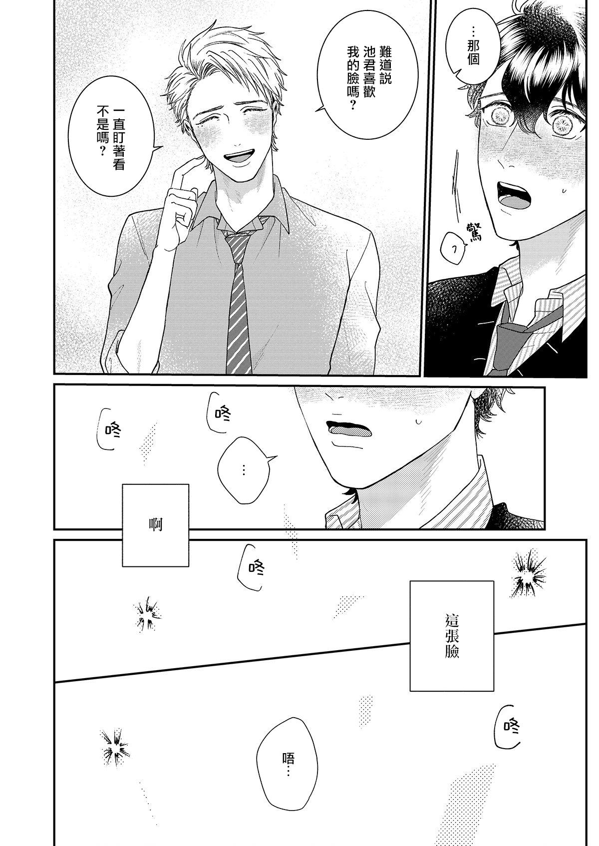 Mousou Fudanshi-kun 01-03 - Page 61