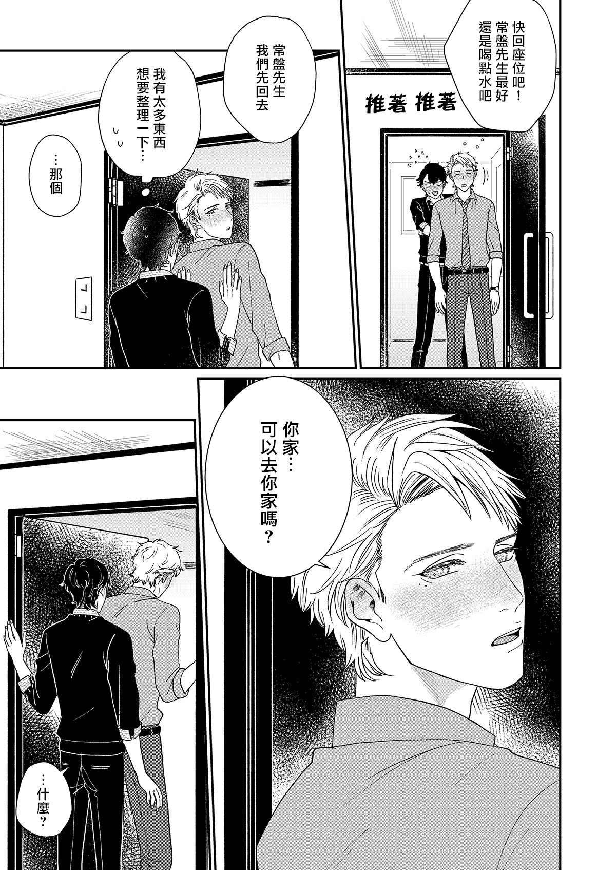 Mousou Fudanshi-kun 01-03 - Page 72
