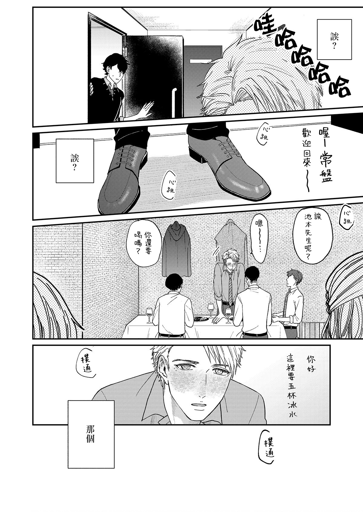 Mousou Fudanshi-kun 01-03 - Page 73